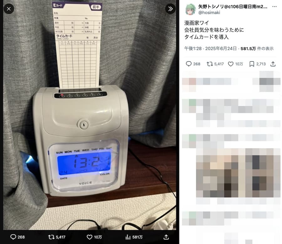 自己管理のためのタイムカード