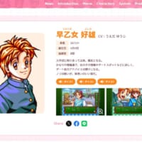 早乙女好雄