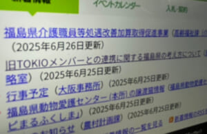 福島とTOKIOの絆、続くか　県が解散後も連携希望