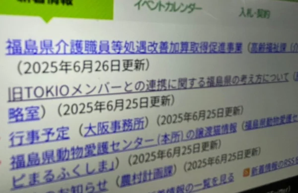 福島とTOKIOの絆、続くか　県が解散後も連携希望
