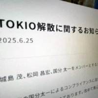 国民的グループTOKIOが解散　信頼回復は困難と判断