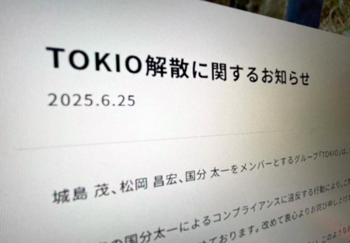国民的グループTOKIOが解散　信頼回復は困難と判断