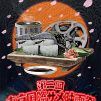 バカ映画の大海原が池袋に出現！「第二回東京国際サメ映画祭」過去最大規模で開催へ