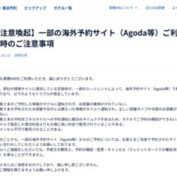 東横インの発表