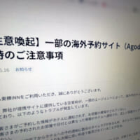 空室枠が転売？東横インが注意喚起　海外予約サイト経由でトラブル相次ぐ