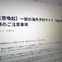 空室枠が転売？東横インが注意喚起　海外予約サイト経由でトラブル相次ぐ