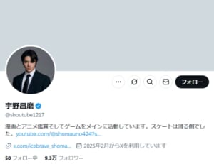 宇野昌磨、自身プロデュースのアイスショー来場者に注意喚起「Switch2持ち込みNG」