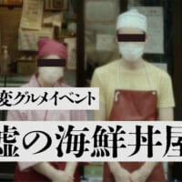 「嘘の海鮮丼屋」2025年7月から開催　板橋駅周辺が“異変エリア”に