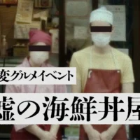 「嘘の海鮮丼屋」2025年7月から開催　板橋駅周辺が“異変エリア”に
