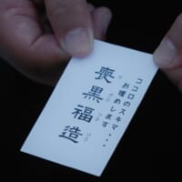 喪黒が名刺を渡すシーン