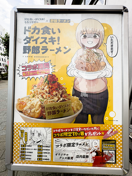 「野郎ラーメン」店頭の「ドカ食いダイスキ！ 野郎ラーメン」POP