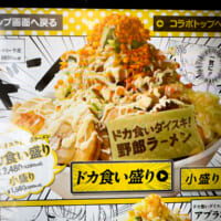 「ドカ食いダイスキ！ 野郎ラーメン」のイメージ写真