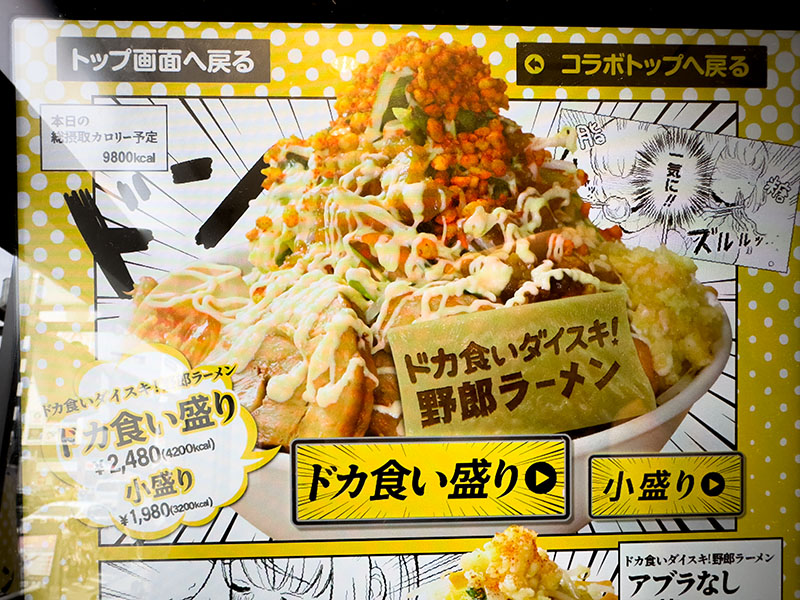 「ドカ食いダイスキ！ 野郎ラーメン」のイメージ写真