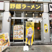 野郎ラーメン 錦糸町店