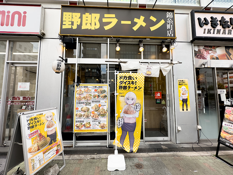 野郎ラーメン 錦糸町店