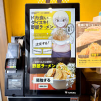 店内の券売機で「ドカ食いダイスキ！ 野郎ラーメン」を購入。税込2480円