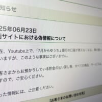 悪質デマ「7月から口座が使えなくなる」に注意　ゆうちょ銀行が完全否定