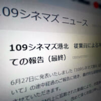 109シネマズ運営が最終報告、投稿者にも責任問う動き　「販売予定のポップコーン」動画は「廃棄品」と断定