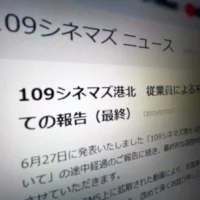 109シネマズ運営が最終報告、投稿者にも責任問う動き　「販売予定のポップコーン」動画は「廃棄品」と断定