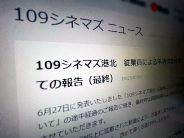 109シネマズ運営が最終報告、投稿者にも責任問う動き　「販売前ポップコーン」動画は「廃棄品」と断定