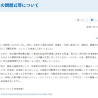 防衛省「防衛省・自衛隊：今後の観閲式等について」
