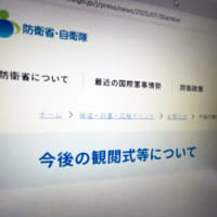 防衛省、観閲式など原則中止　厳しさ増す安全保障環境を理由に