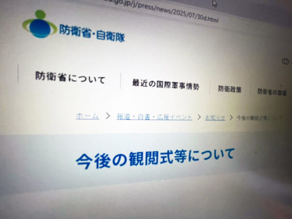 防衛省、観閲式など原則中止　厳しさ増す安全保障環境を理由に