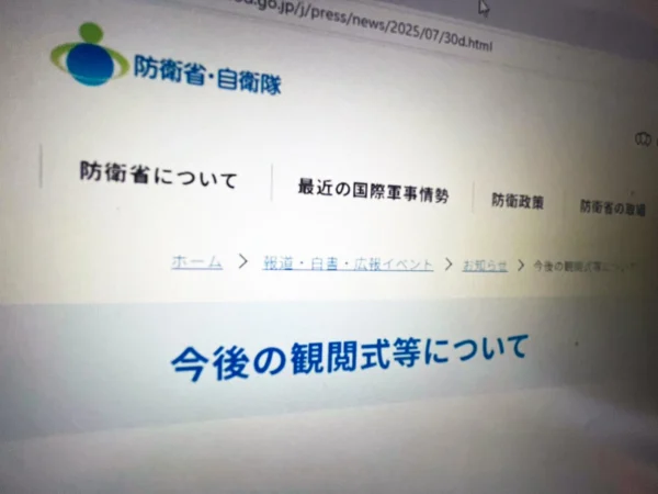 防衛省、観閲式など原則中止　厳しさ増す安全保障環境を理由に