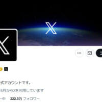 X日本公式アカウント（@XcorpJP）