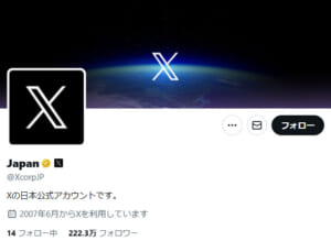 X日本公式アカウント（@XcorpJP）