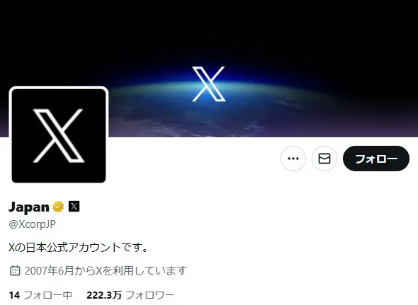 X日本公式アカウント（@XcorpJP）