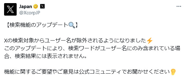 X日本公式アカウント（@XcorpJP）7月1日の投稿