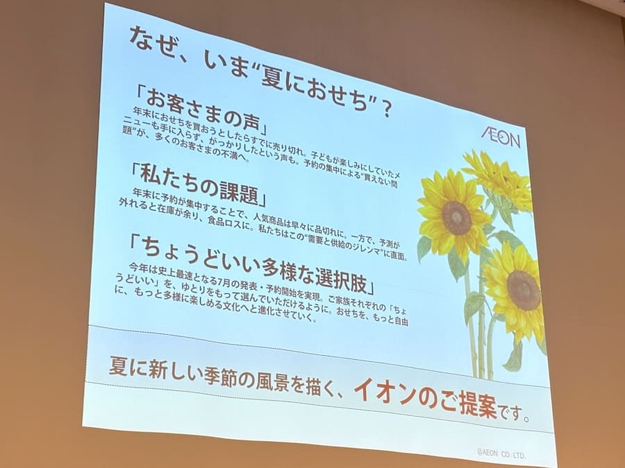 なぜ夏におせちなのか