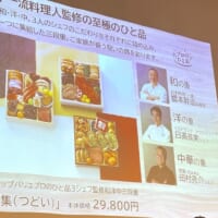 3シェフとコラボしたおせち「集」