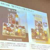 和風三段重「極」と純和風おせち「愉」