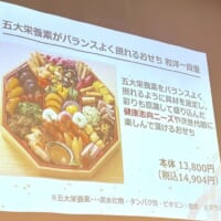 五大栄養素をバランスを意識したおせち