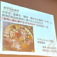 進化系おせち