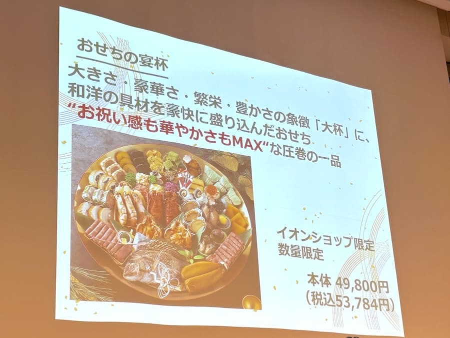 進化系おせち