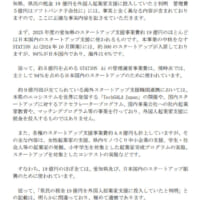 愛知県発表「JAPAN NEWS NAVI 掲載記事について」