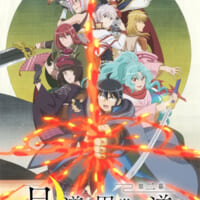 （C）あずみ圭・アルファポリス/月が導く異世界道中第二幕製作委員会