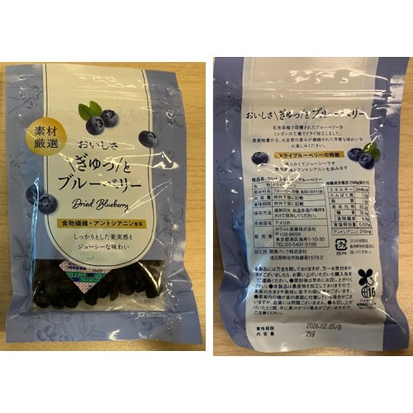おいしさぎゅっとブルーベリー
