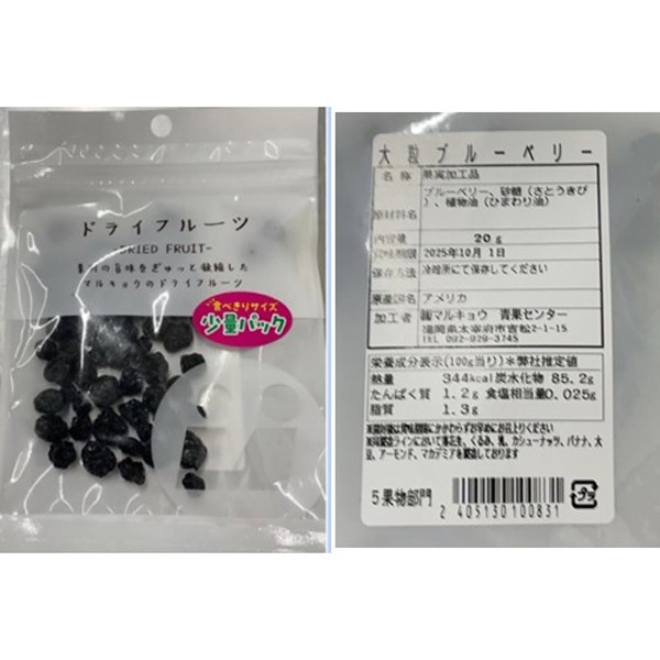 ドライフルーツ（大粒ブルーベリー）