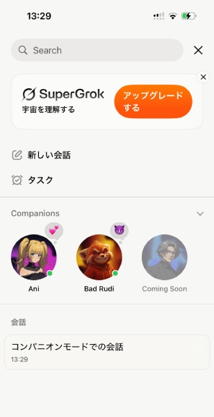 コンパニオンモードを選択