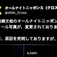 「高橋文哉のオールナイトニッポンX」番組Xが乗っ取り被害か　局が注意喚起