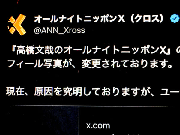 「高橋文哉のオールナイトニッポンX」番組Xが乗っ取り被害か　局が注意喚起