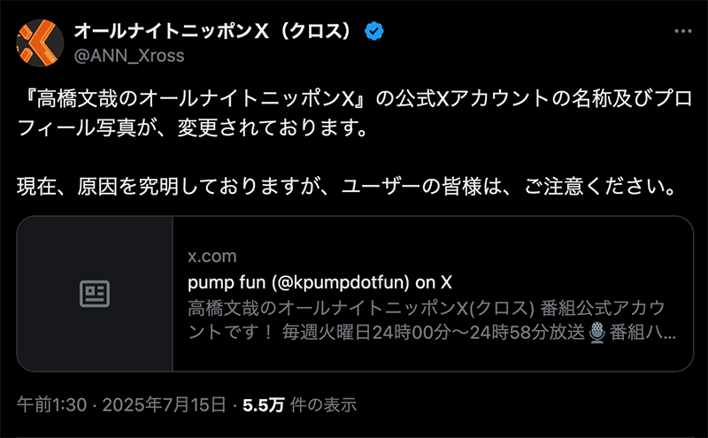 オールナイトニッポンXのポスト