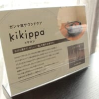 kikippa概要