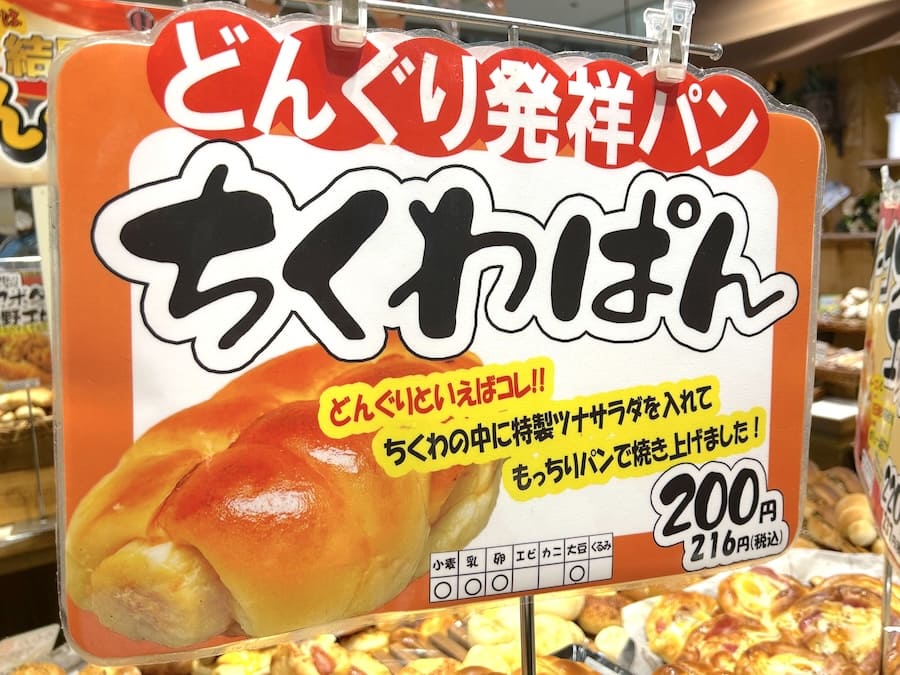 ちくわパンポップ
