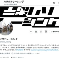 ハリボテレーシングさん