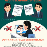 ファイル共有ソフトで思わぬ違法行為　開示請求や高額示談も
